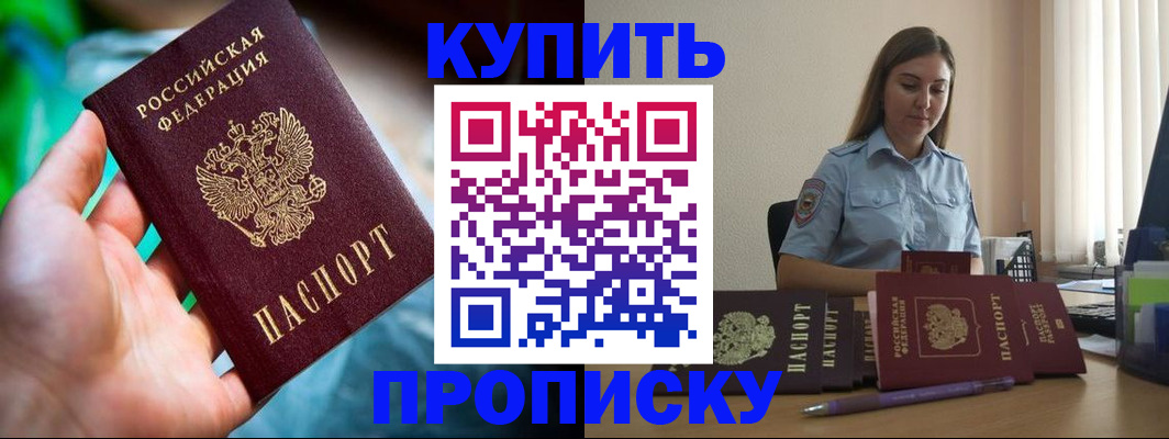 прописка законно в Бодайбо