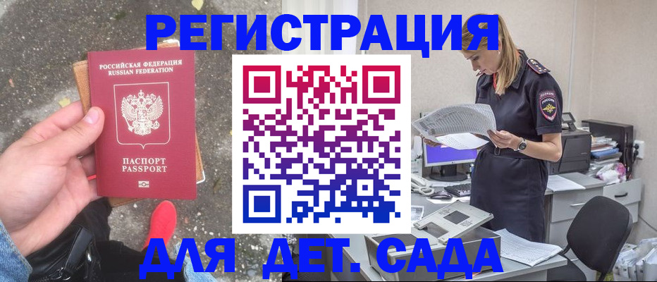 прописка в квартире в Бодайбо