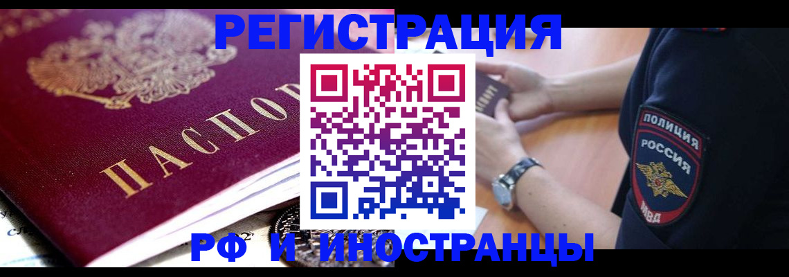 прописка 2025 в Бодайбо