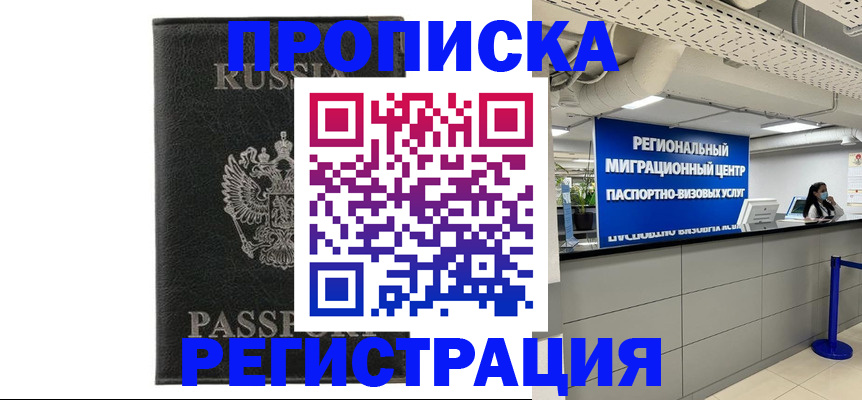 временная регистрация для школы в Бодайбо