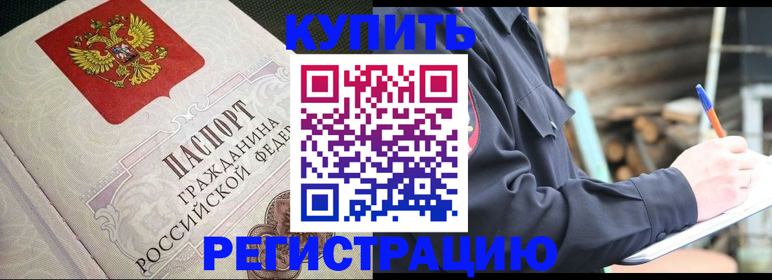 временная регистрация гарантия в Бодайбо