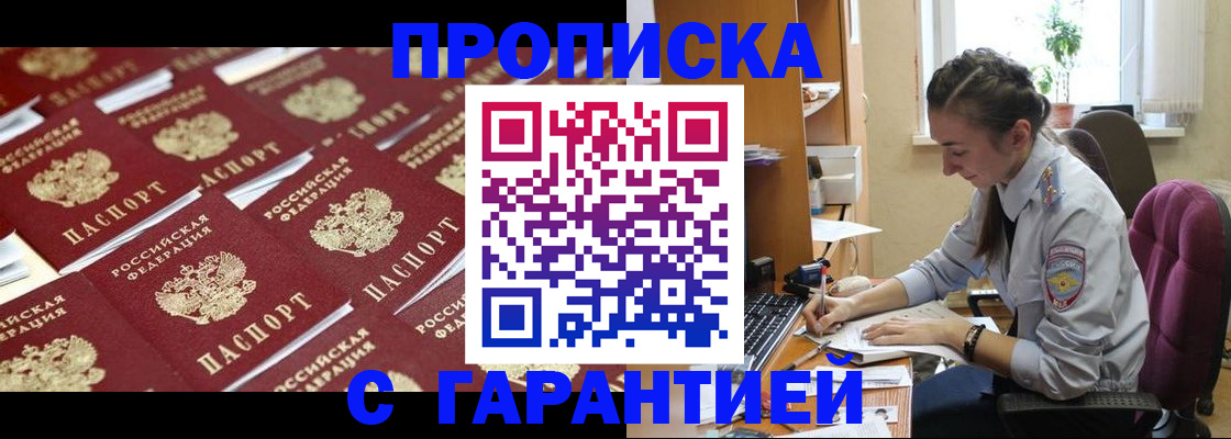 прописка ребенка в Бодайбо
